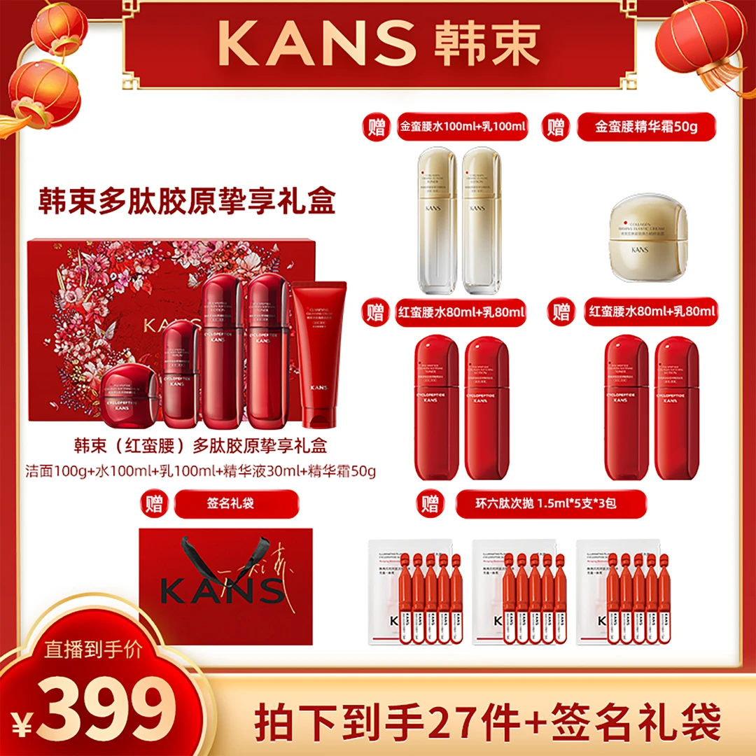 韩束红蛮腰2.0环六肽挚享礼盒st