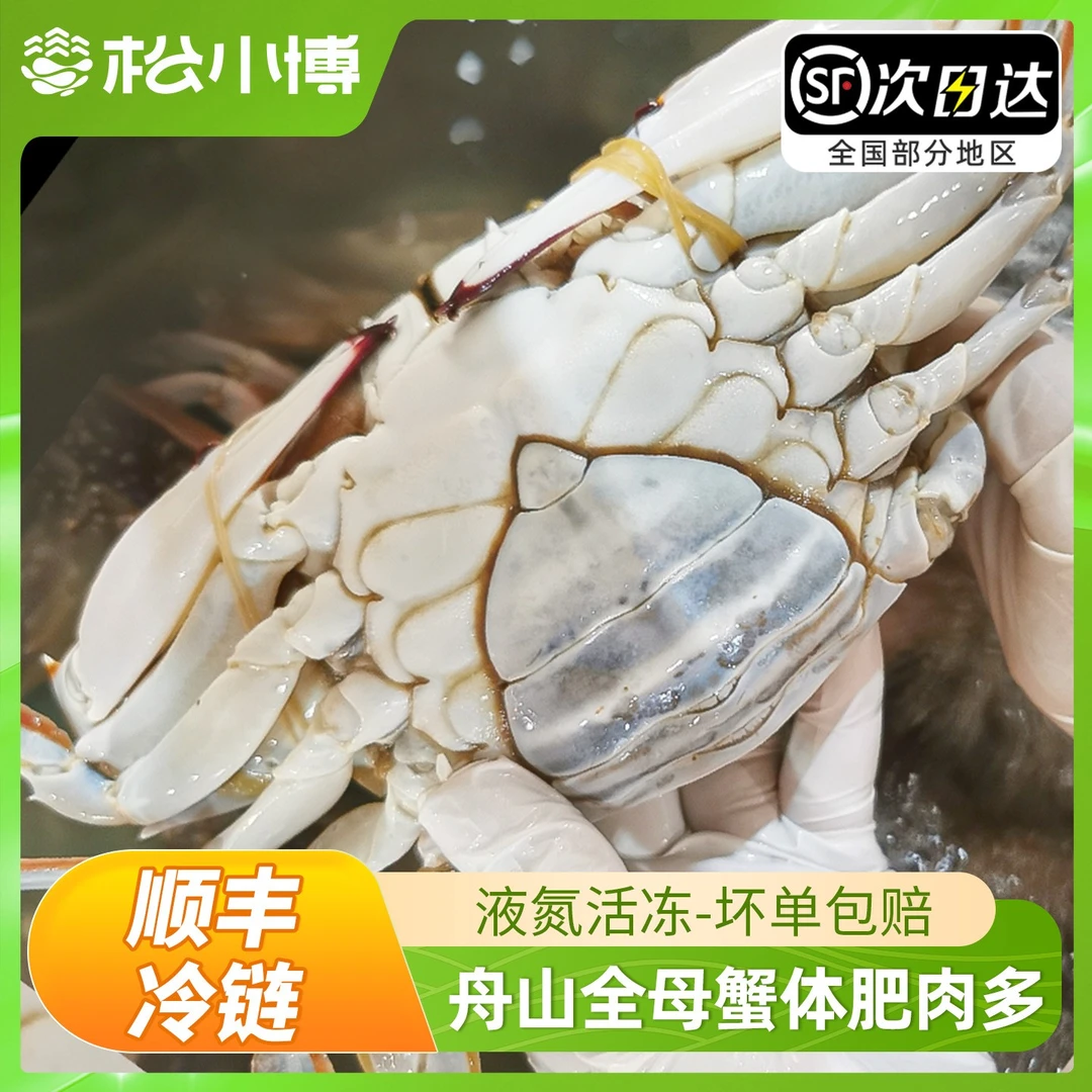 ZB 舟山母蟹梭子蟹7两左右/只（6只4.2斤左右含赠）不可清蒸【冻蟹】