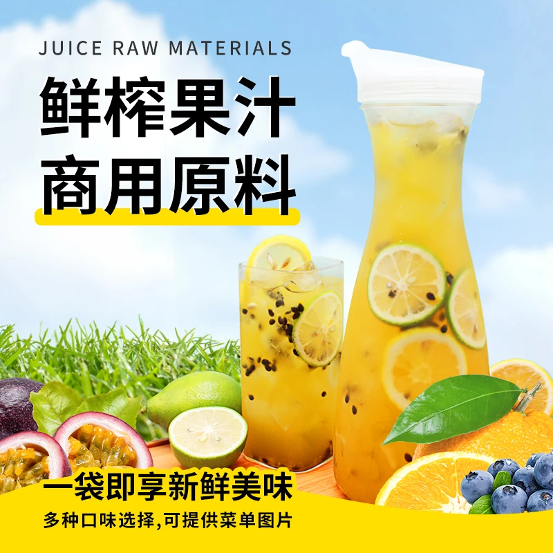 滚滚乐鲜榨果汁百香果金桔柠檬橙汁雪梨