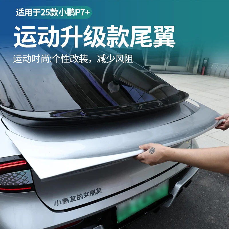 适用于小鹏P7+运动尾翼原车色专用亮黑尾翼改装外饰配件用品