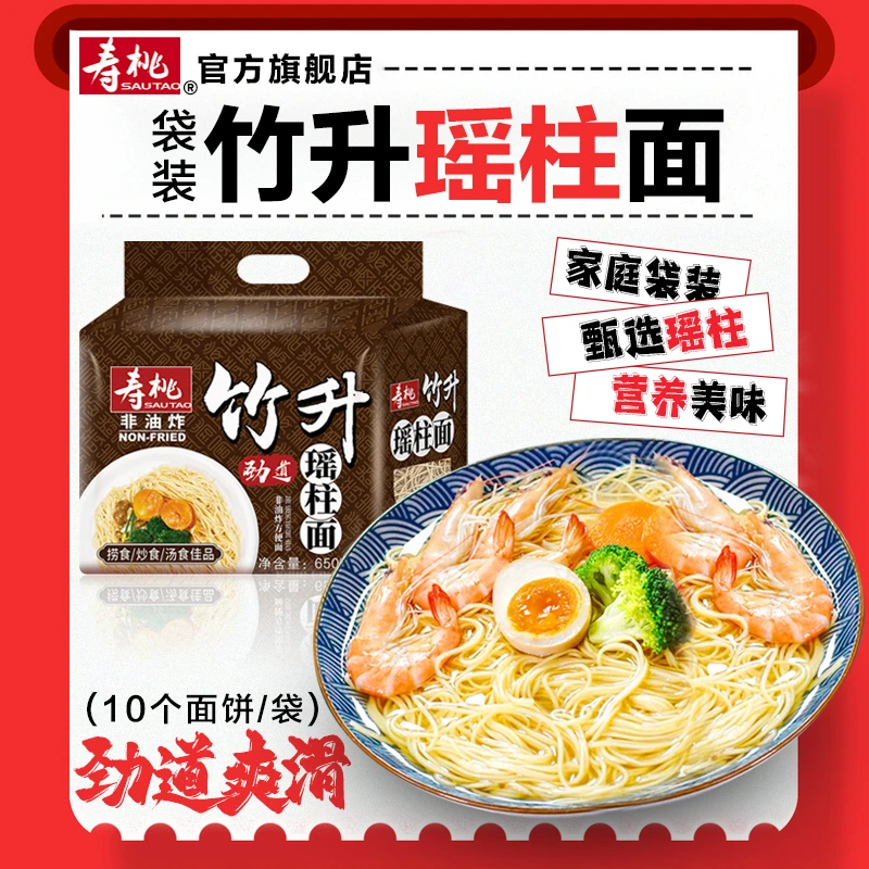 寿桃竹升瑶柱面非油炸碱水虾子面广式竹升云吞面港式早餐速食拌面