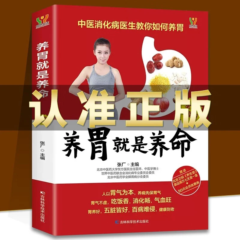 养胃就是养命 养胃方法大全科学实用食疗食补中医家庭养生保健书