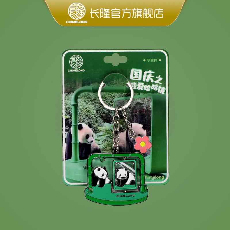 长隆纪念熊猫国庆哈哈镜钥匙扣