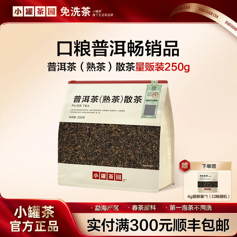 小罐茶园茶叶普洱熟茶一级云南勐海醇厚口粮茶小罐茶旗舰店