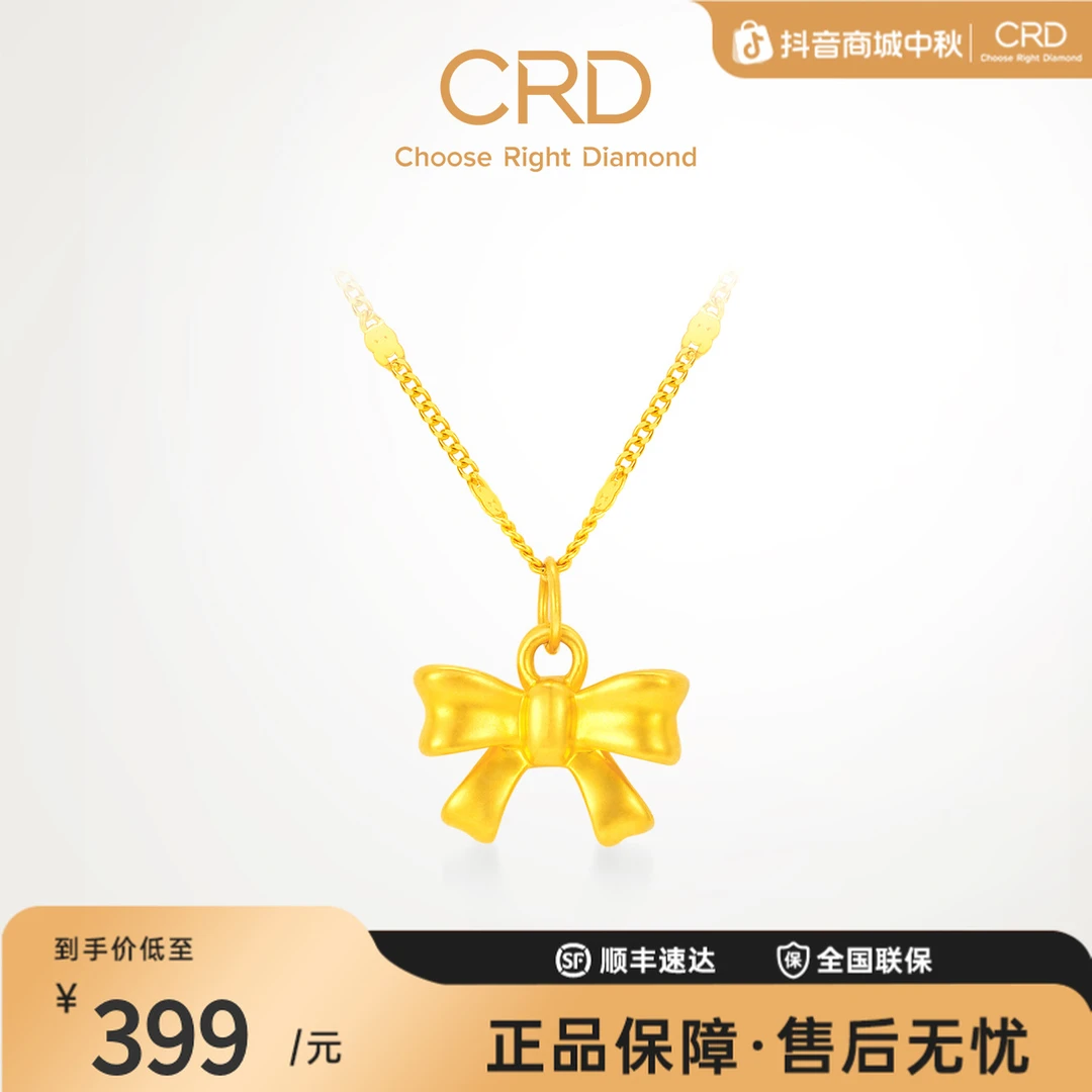 CRD/克徕帝黄金元气蝴蝶结手工足金吊坠三金五金黄金吊坠送女友