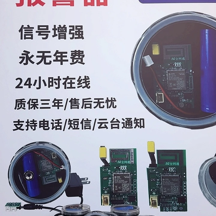 不带录音单报警器5g