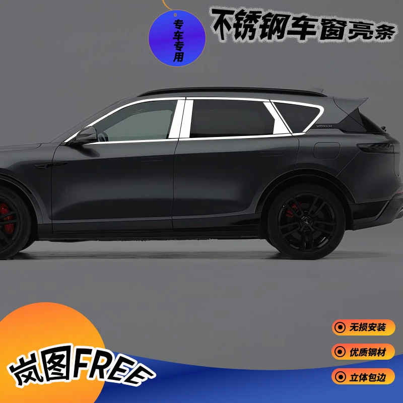 适用于岚图FREE专用车窗饰条岚图free不锈钢车窗亮条改装饰烙镀条