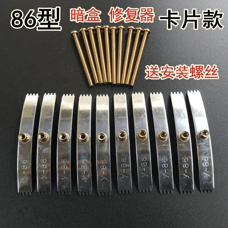 86型暗盒修复器耐用防生锈底盒卡片式修补器开关插座通用固定线盒