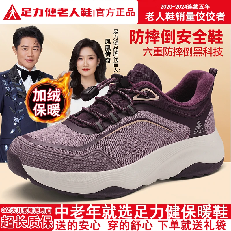 足力健老人鞋官方旗舰店妈妈鞋冬季加绒软底防滑洋气棉鞋女休闲鞋