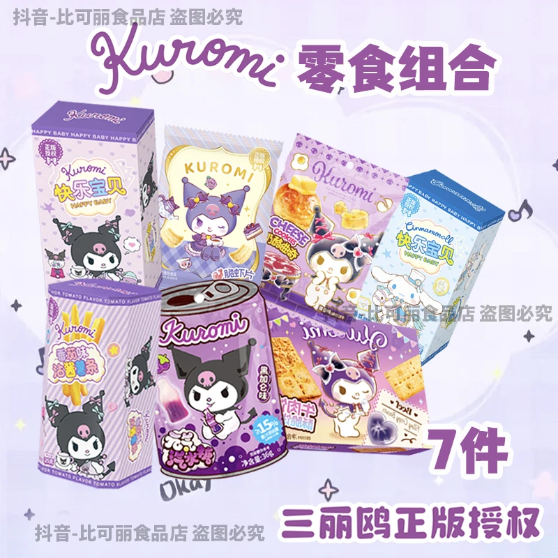 正版三丽鸥联名休闲下午茶闺蜜礼物小朋友学生宅家追剧解馋小零食