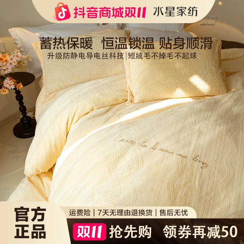 【双11福利】牛奶绒四件套防静电加厚入冬双面绒被套床单被罩床品