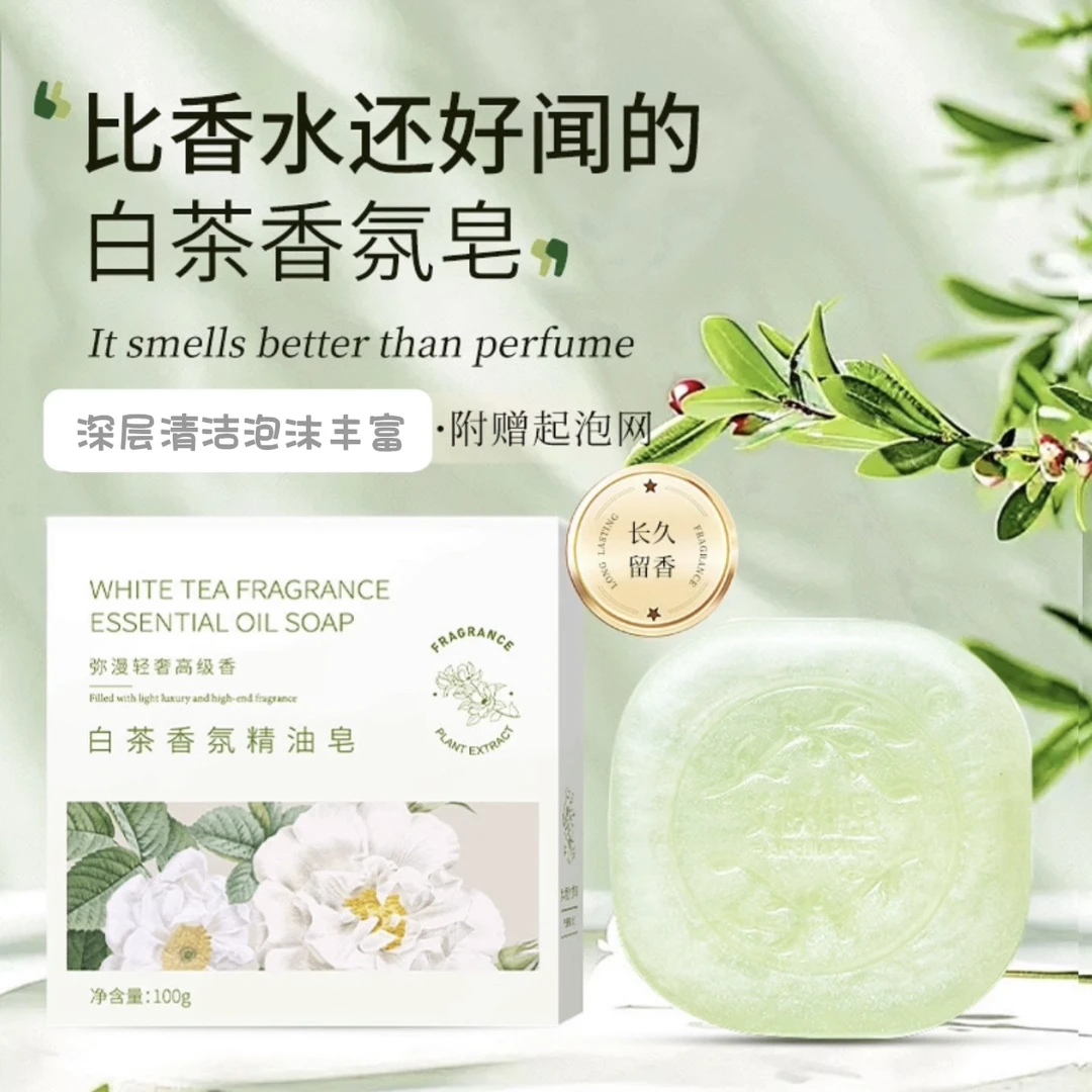 白茶精油皂山茶花味道清洁留香清新花香洁面沐浴身体皂