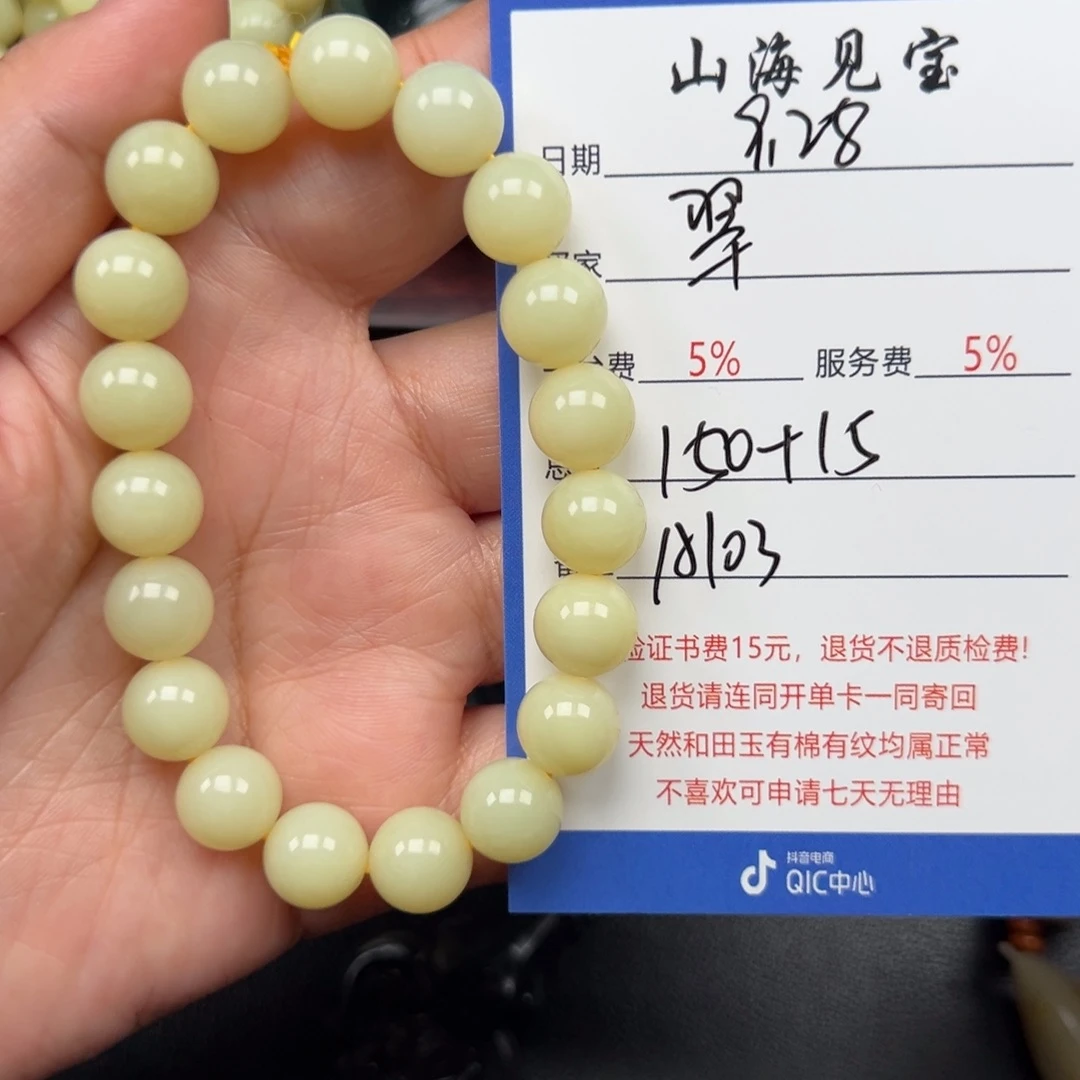 未镶嵌手链和田玉翠