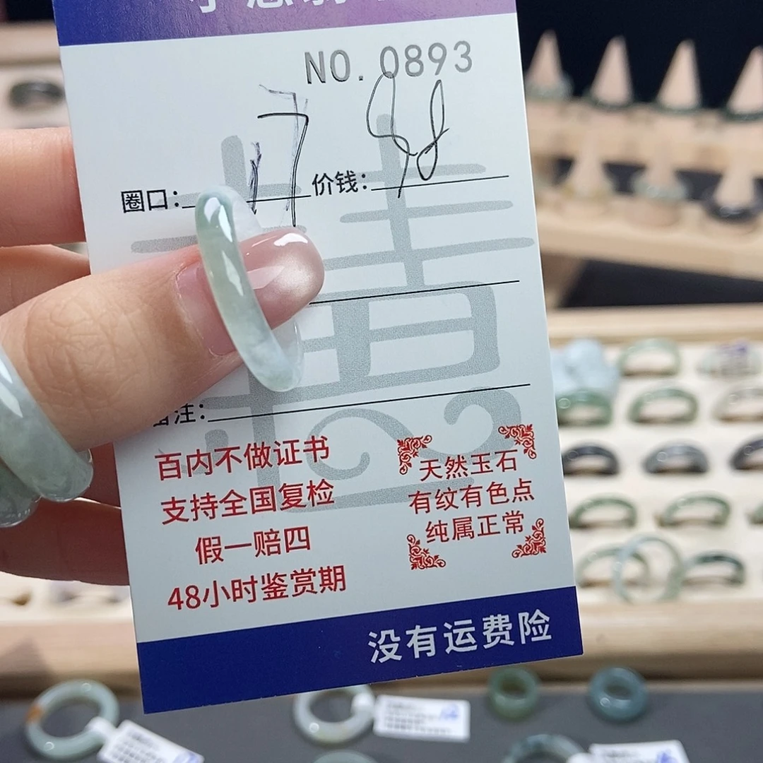 余***安翡翠未镶嵌戒指0893