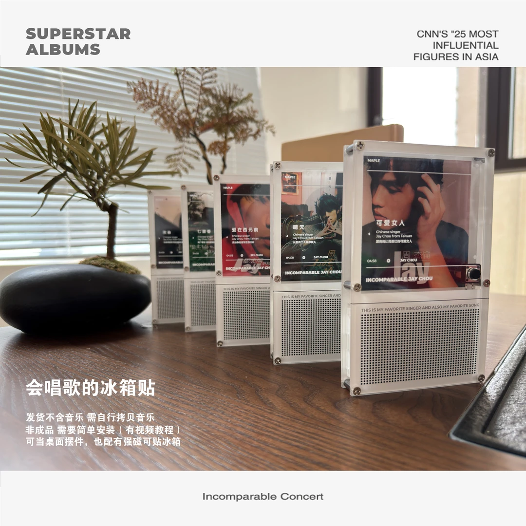 周杰伦录音播放歌曲冰箱贴充电式C口创意装饰磁吸亚克力冰箱贴
