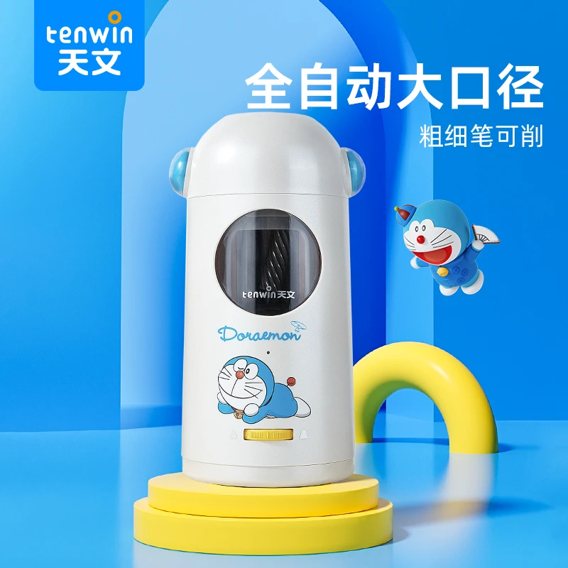 【开学好物】天文大口径全自动削笔机粗细笔可削哆啦A梦联名8822