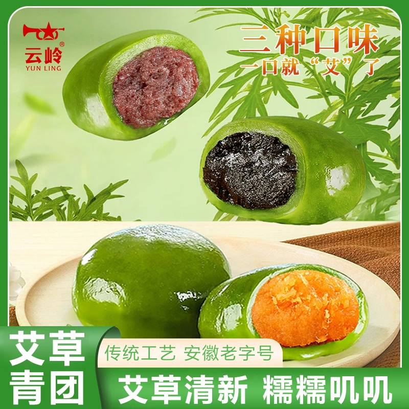 【春日限定】艾草青团糯米早餐黑芝麻红豆沙多口味糯叽叽青团即食