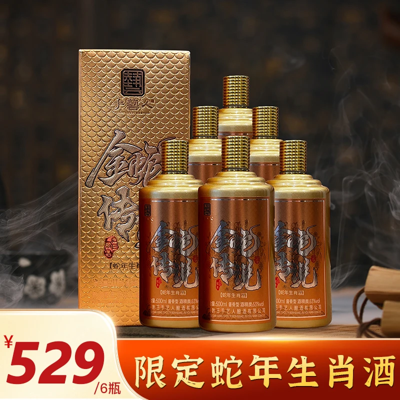 手艺人蛇年生肖酒 酱香酒 整箱六瓶 过年送礼宴请佳品53度500ml