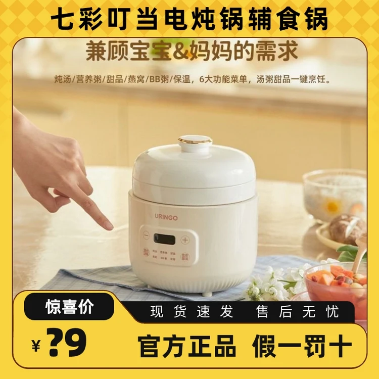 七彩叮当电炖锅炖汤锅煲汤辅食锅bb煲小型电炖盅全自动煮粥神器