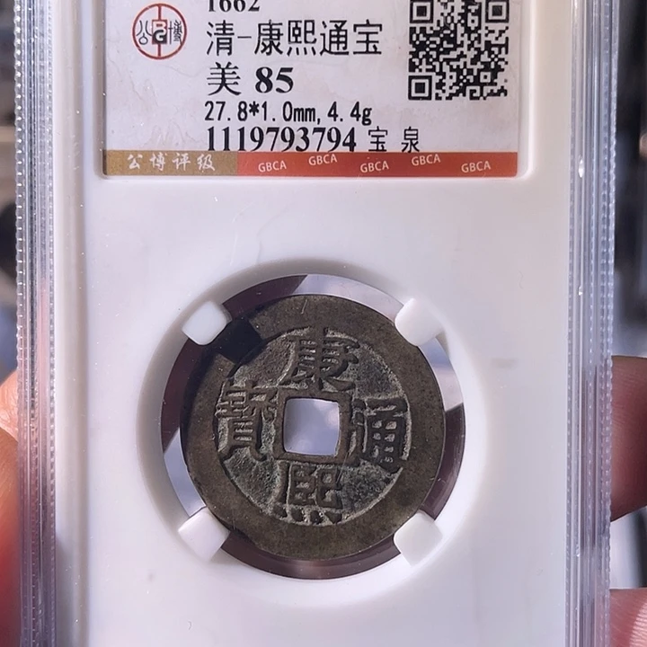 铜EB封装评级盒子币一个3794