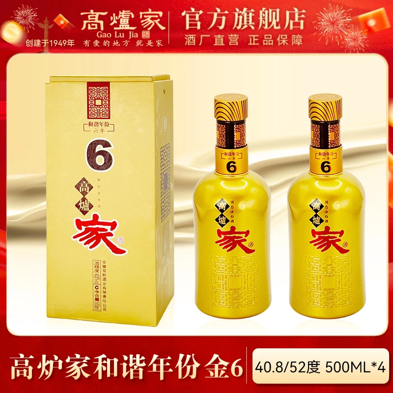 高炉家和谐年份家酒6 40.8度/52度浓香固态白酒送人宴请500ml