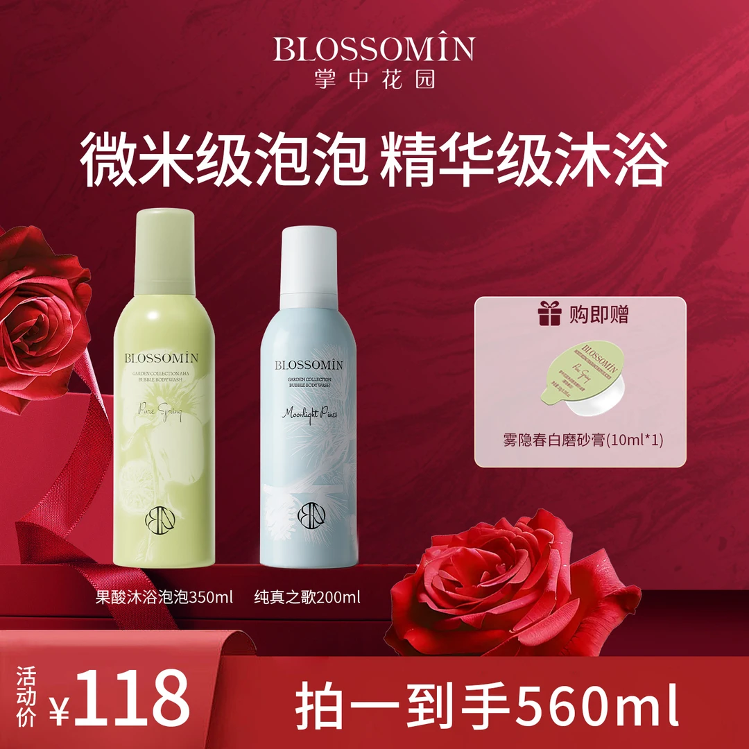 掌中花园果酸泡泡持久留香沐浴露温和清洁滋润保湿留香洗护