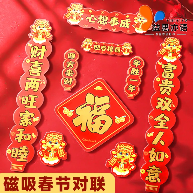 磁吸对联2025蛇年新款春联过年春节家用大门装饰立体植绒福字门贴