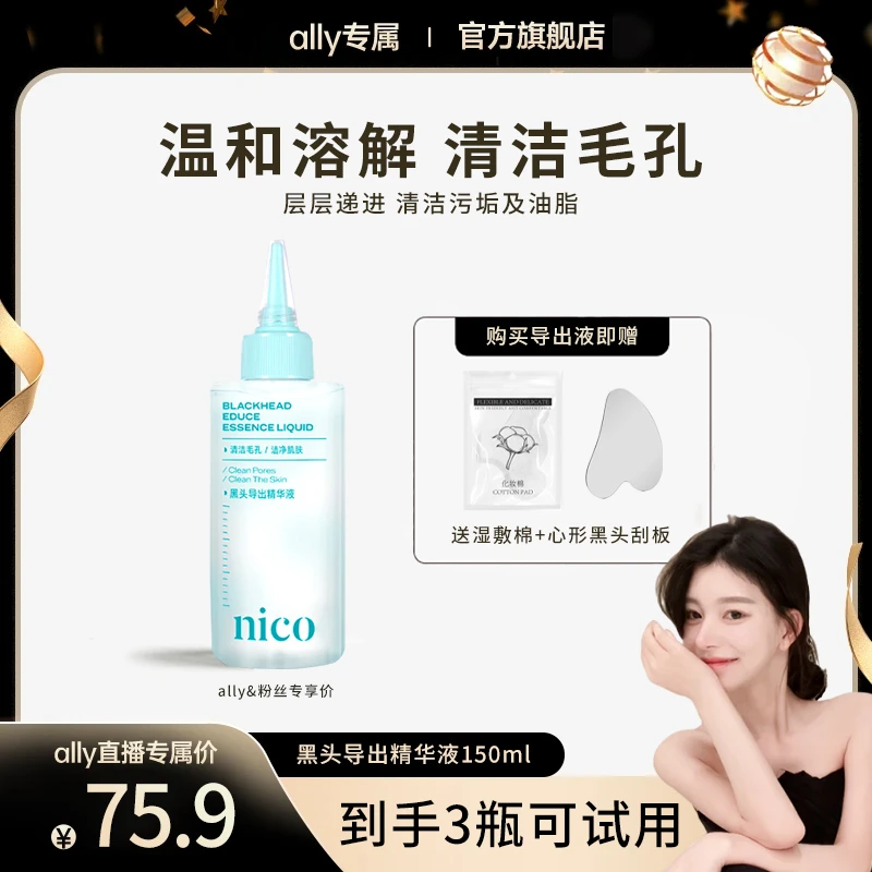 【ally专属】进口黑头导出液保湿温和祛黑头收缩清洁毛孔不刺激正品