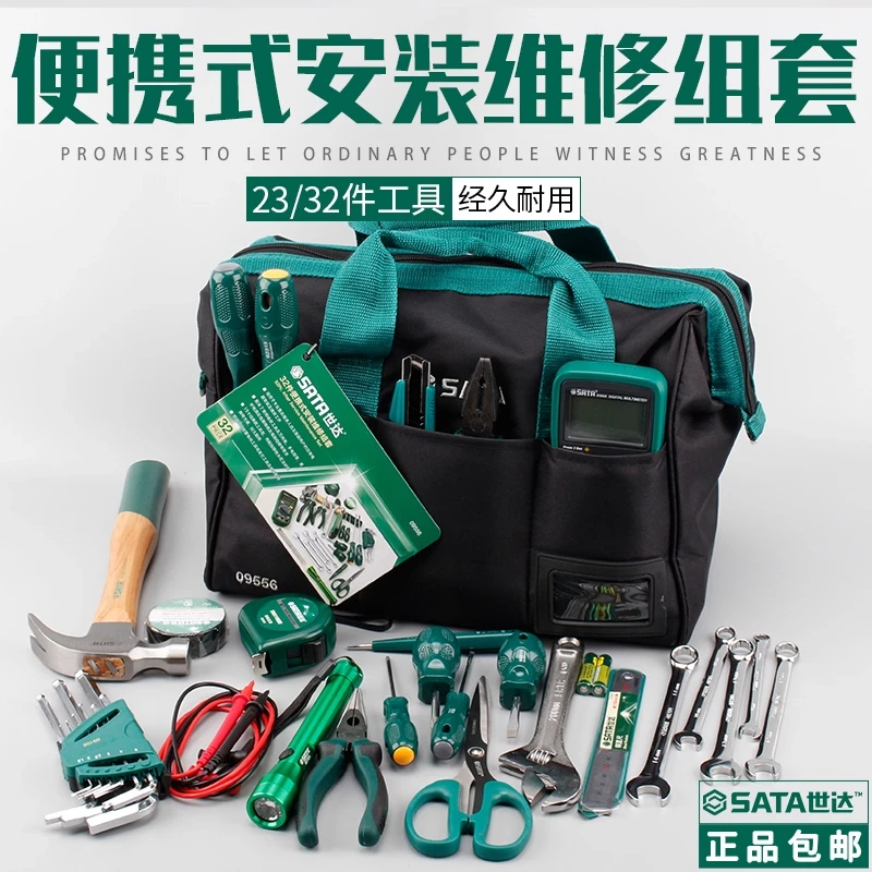 SATA/世达工具套装安装维修组套家用工具包套装 物业维修日常检修
