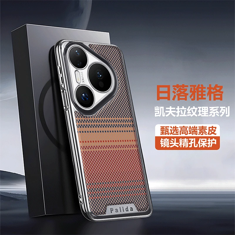 适用华为Pura80pro凯夫拉纹理手机壳超薄防摔pura70pro+电镀后壳