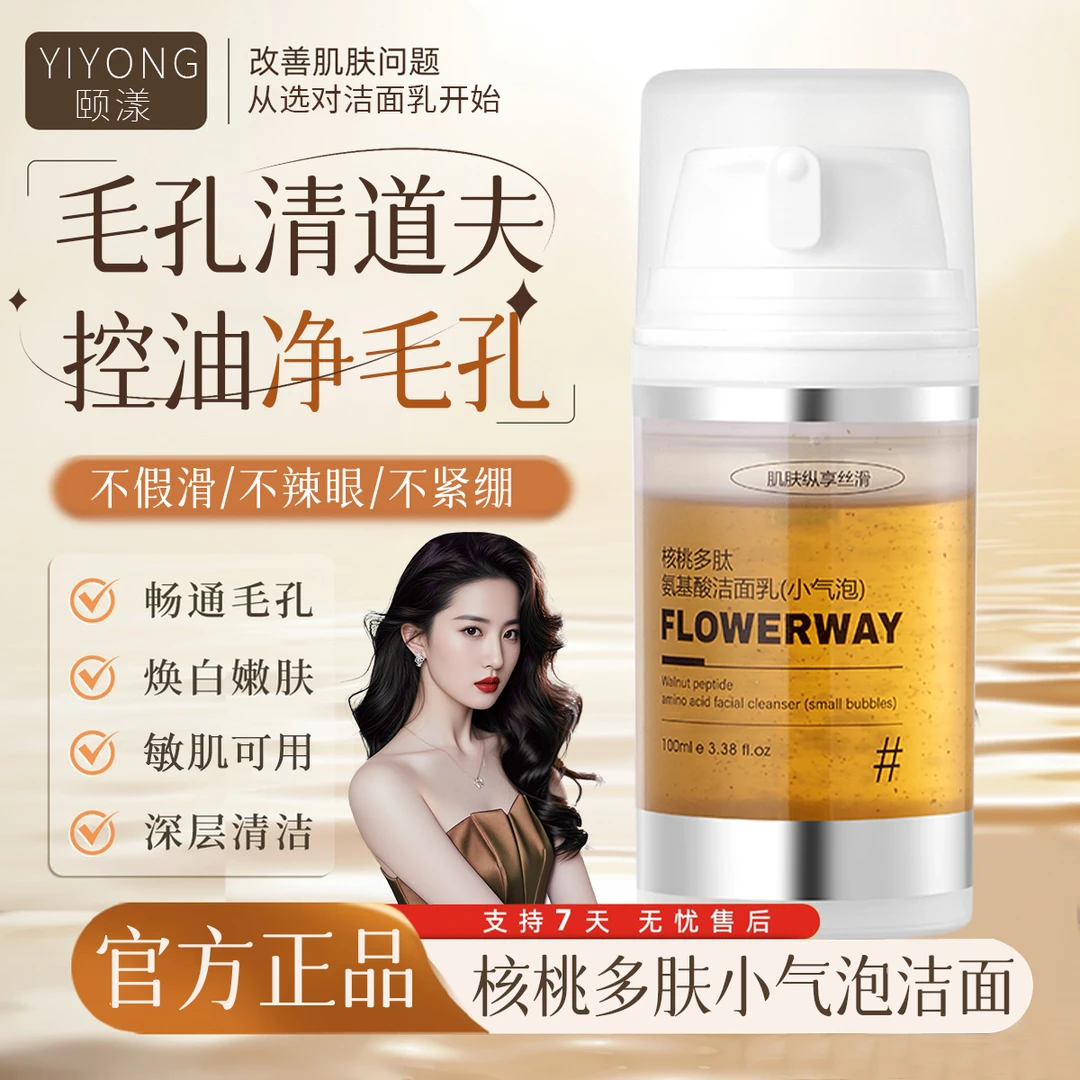 核桃氨基酸小气泡洁面乳控油收缩毛孔表活温和深层清洁保湿洗面奶