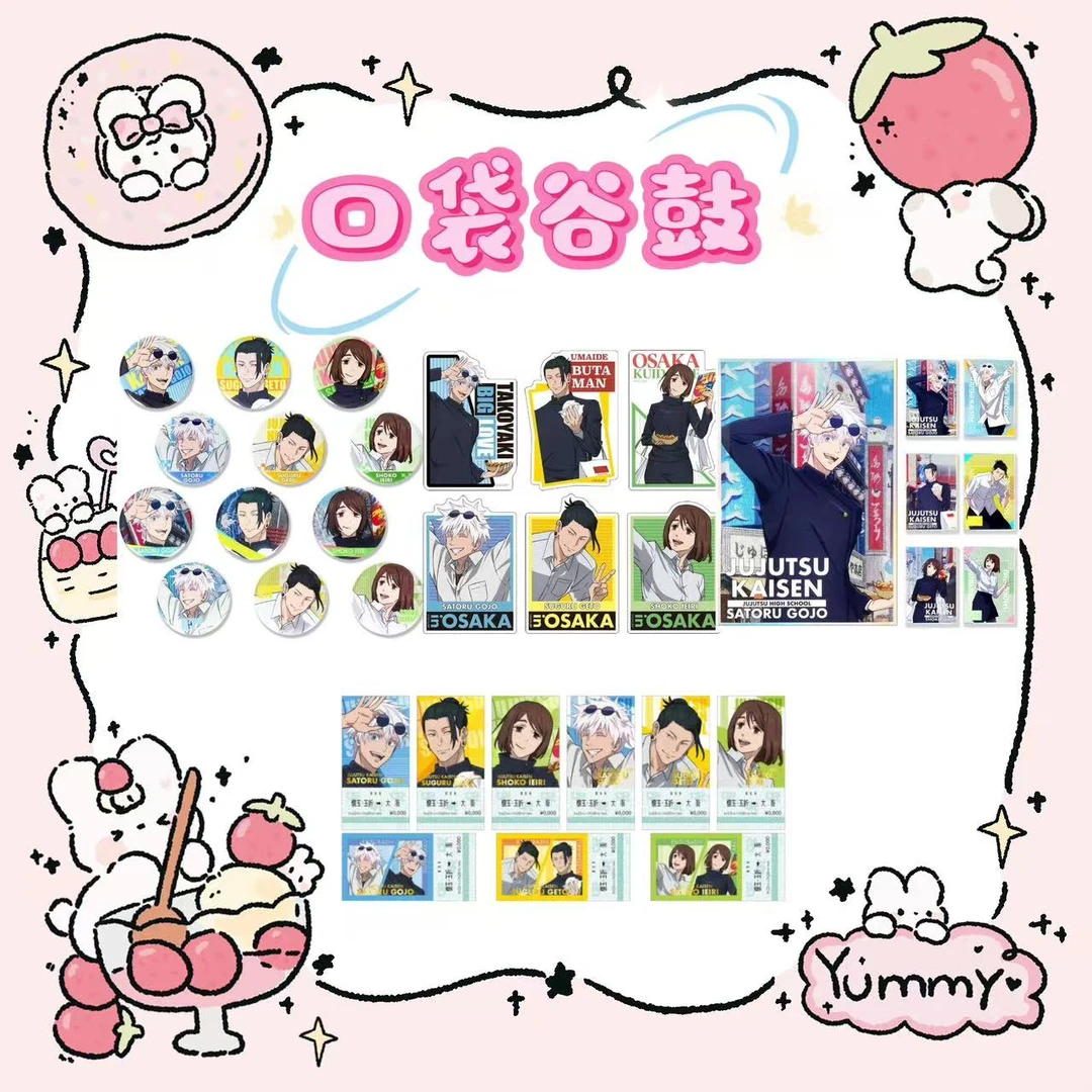 【咒术回战】怀玉 玉折JR东海新干线（默认代拆）