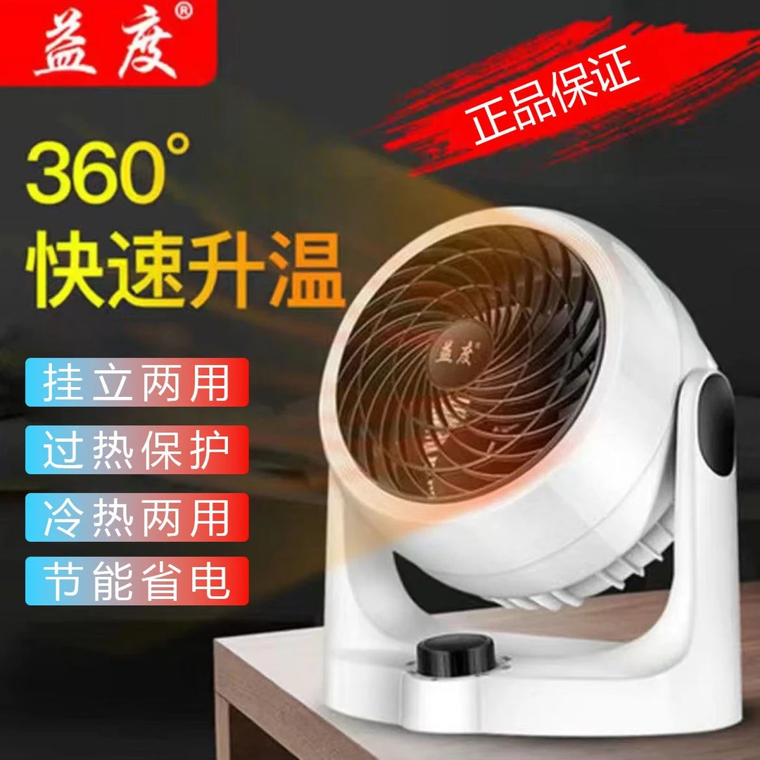 【出口品质】益度冷暖两用冬天小型办公室暖风空调扇空气循环扇台式