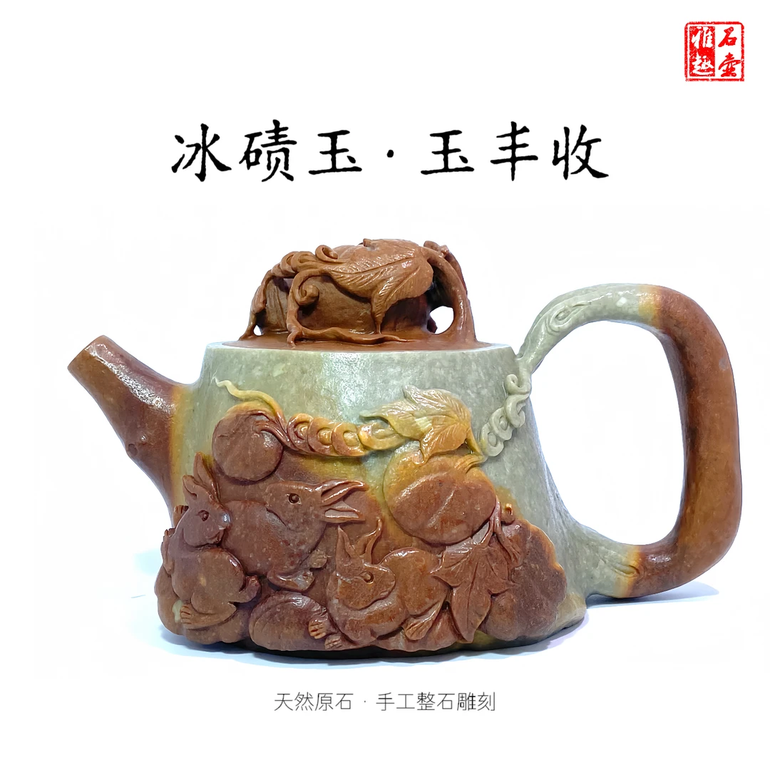 冰碛玉俏色巧雕玉丰收壶370cc天然原石手工整石雕刻