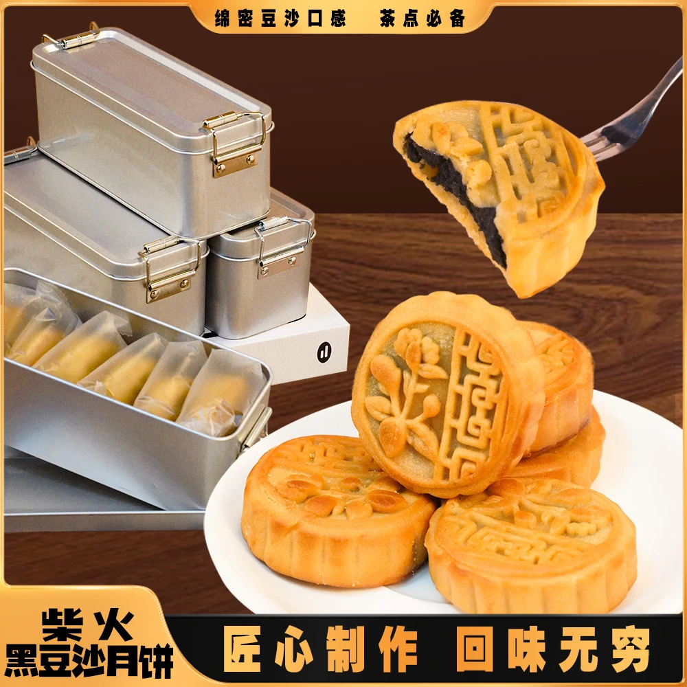 铁盒装正宗柴火黑豆沙馅饼月饼中秋传统手工糕点茶点心零食
