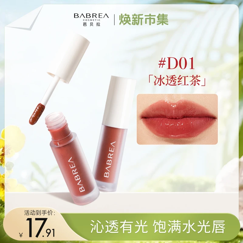 芭贝拉唇釉口红显白不易掉色冰透滋润学生平价素颜口红女生