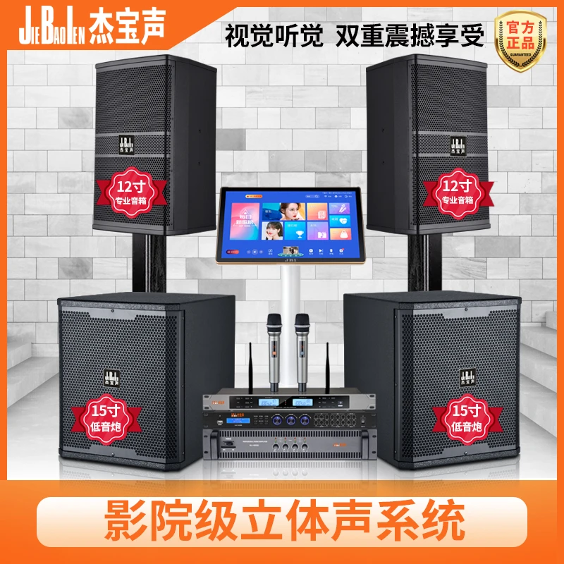杰宝声家庭KTV音响套装家用卡拉OK全套超重低音清吧舞台影院别墅