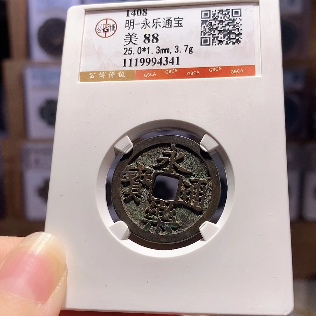铜永乐 温润 4341