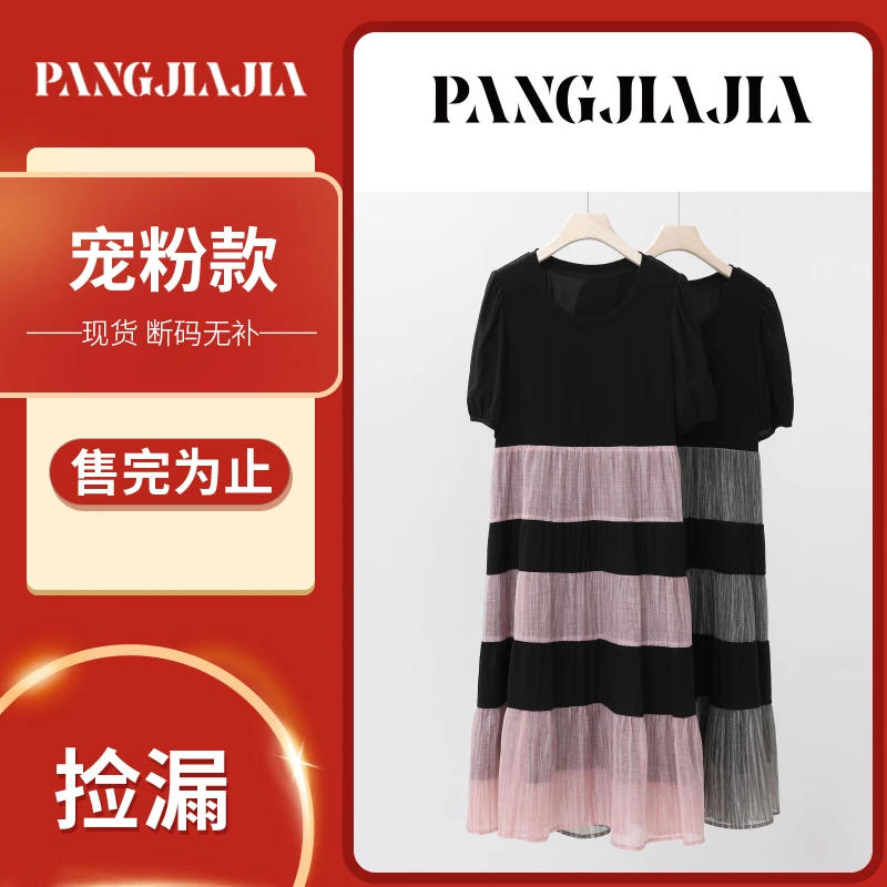 【胖佳佳】宠粉款 时尚撞色连衣裙HZ353275