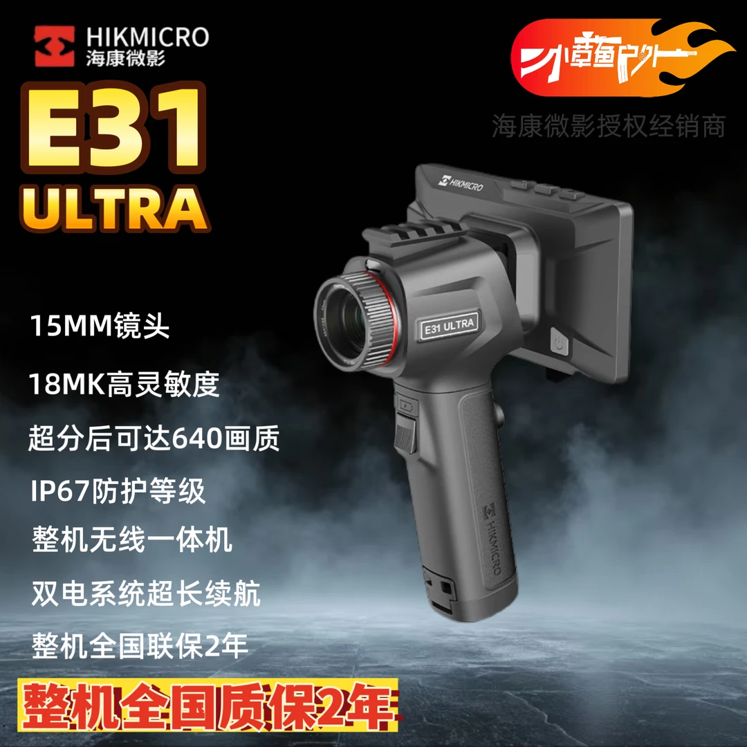 E31户外热成像一体机红外夜视仪手持探测搜寻仪器夜视仪热成像