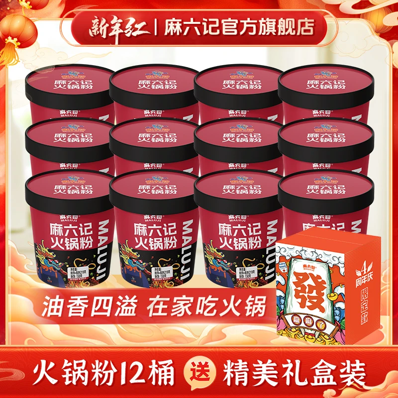 麻六记12桶火锅粉川渝口感劲道麻鲜香宽粉香辣冲泡旅行粗粉调味酱