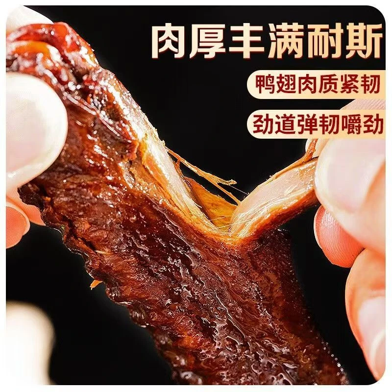 老卤鸭翅香辣味酱卤鸭翅微辣熟食小包装解馋开袋即食休闲零食