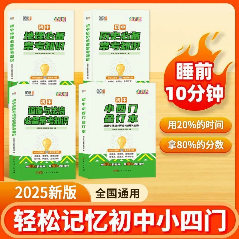 中考通用基础知识口袋书化学数学公式知识速查手册一本全