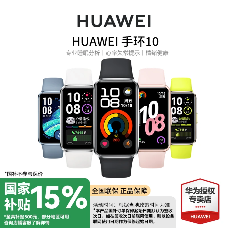 【国补15%】华为手环10智能手环轻薄舒适睡眠分析情绪检测运动手环