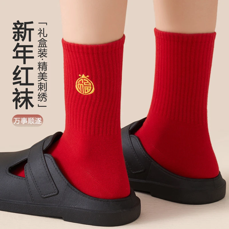 精美刺绣礼盒装新年袜棉质亲肤吸湿透气中筒袜男女情侣结婚红袜子