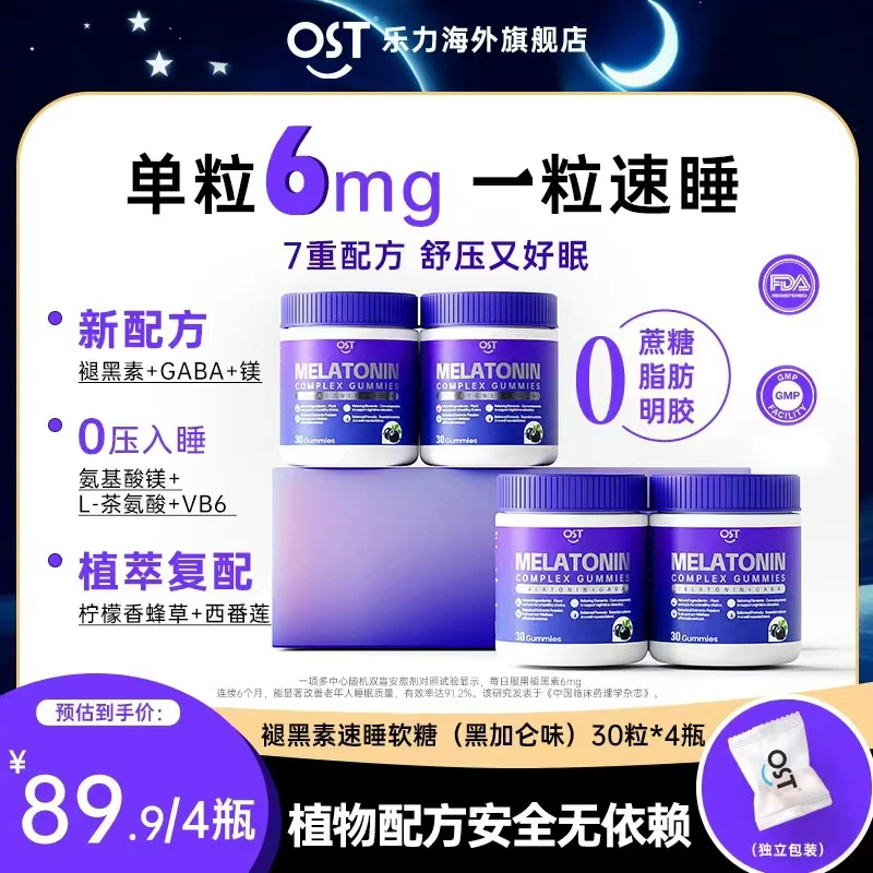 4瓶】Osteoform乐力6mg褪黑素晚安软糖VB6镁GABA舒缓情绪改善睡眠