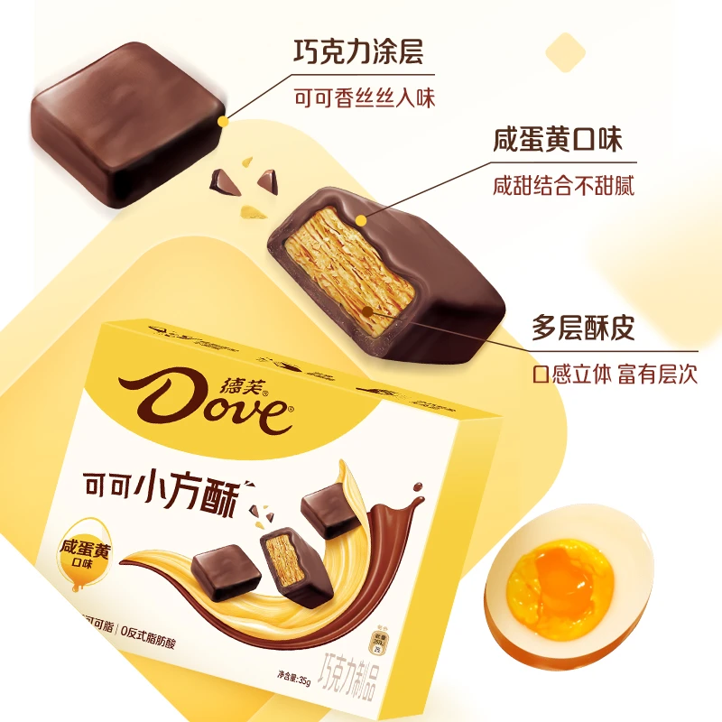 【德芙新品】咸蛋黄巧克力涂层35g/105g装小方酥零食小礼盒酥脆解压
