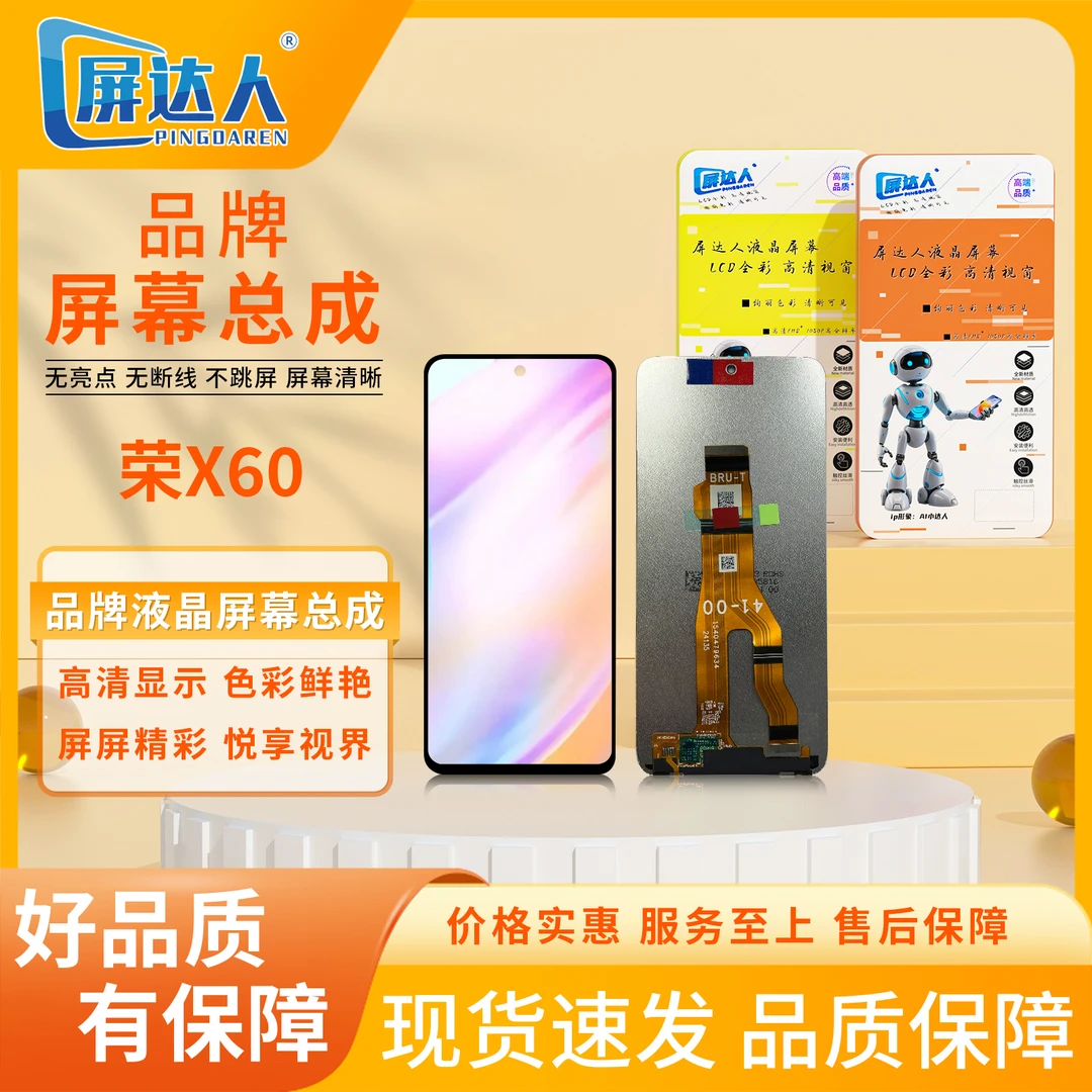 适用于hw-荣x60手机屏幕总成（屏达人品牌液晶）