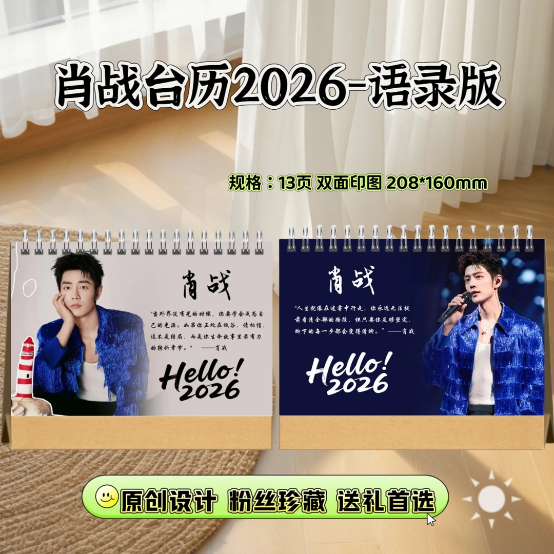 肖战生日纪念册台历/湾区升明月纪念册/歌词本明星周边礼物珍藏
