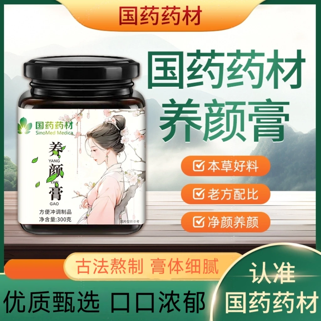 【国药药材】匠心品质传统熬制古方冲饮——冲饮即可00